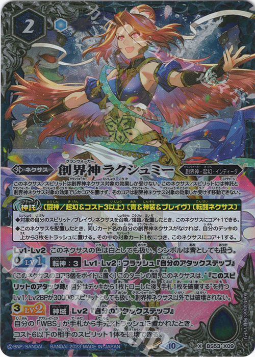 X 創界神ラクシュミー(BSC41収録/2023年度版) | 販売 | [BSC41]GREATEST RECORD 2023 | バトルスピリッツ