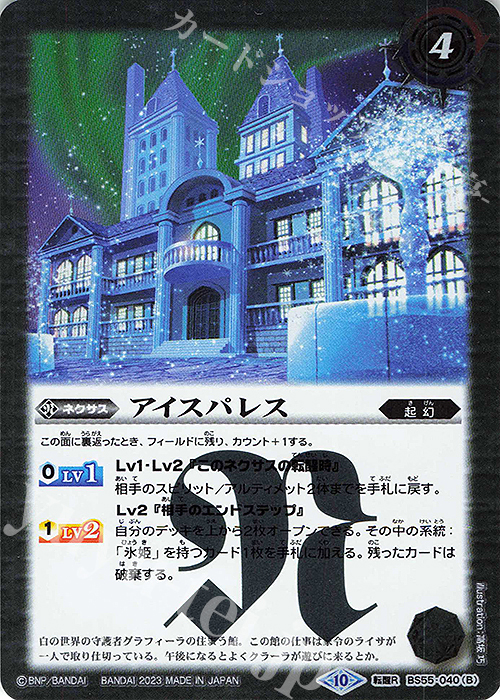 転醒R 氷の家令ライサ｜アイスパレス(BSC41収録/2023年度版) | 販売 | [BSC41]GREATEST RECORD 2023 | バトルスピリッツ