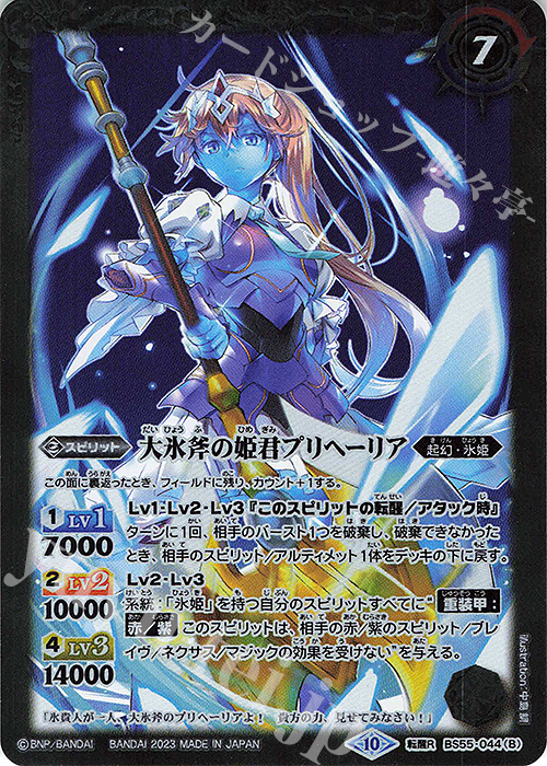 【傷】 転醒R 氷刃姫プリヘーリア｜大氷斧の姫君プリヘーリア(BSC41収録/2023年度版) | 販売 | [BSC41]GREATEST RECORD 2023 | バトルスピリッツ