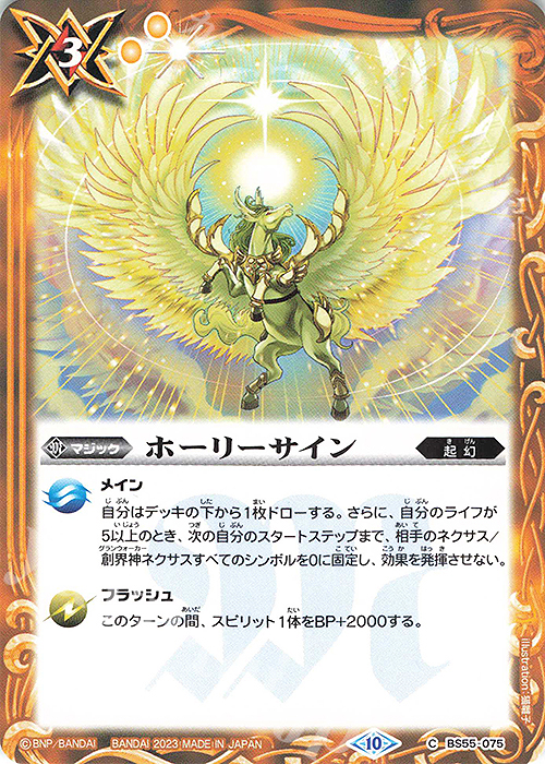 C ホーリーサイン(BSC41収録/2023年度版) | 販売 | [BSC41]GREATEST RECORD 2023 | バトルスピリッツ