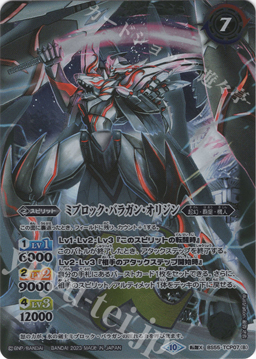 転醒X 氷刃血解｜ミブロック・バラガン・オリジン(BSC41収録