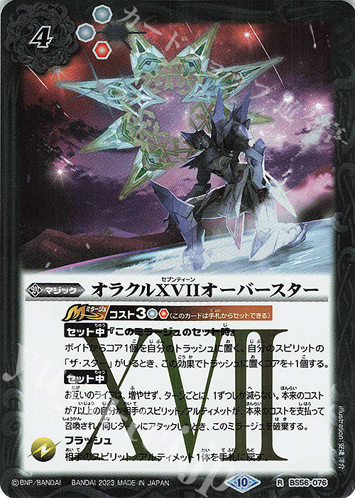 【傷】 R オラクルXVII オーバースター(BSC41収録/2023年度版) | 販売 | [BSC41]GREATEST RECORD 2023 | バトルスピリッツ