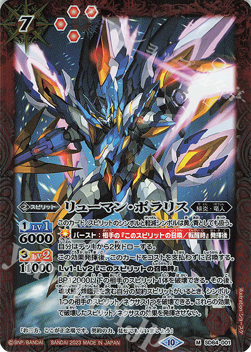M リューマン・ポラリス(BSC41収録/2023年度版) | 買取 | [BSC41]GREATEST RECORD 2023 | バトルスピリッツ