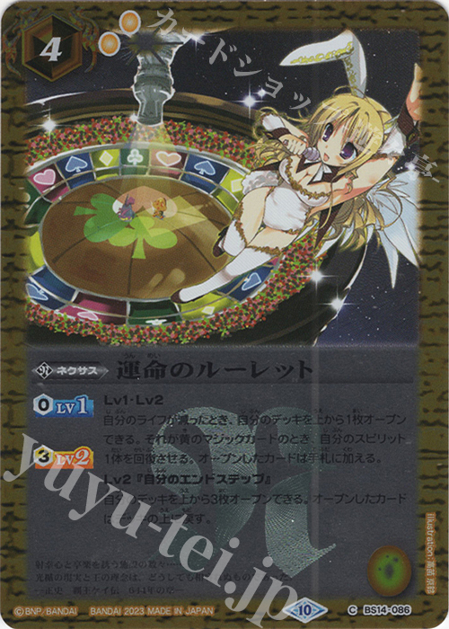 【傷】 C 運命のルーレット(レリーフ加工/BSC41収録/2023年度版) | 販売 | [BSC41]GREATEST RECORD 2023 | バトルスピリッツ