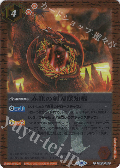 C 赤龍の剣刃探知機(レリーフ加工/BSC41収録/2023年度版) | 販売 | [BSC41]GREATEST RECORD 2023 | バトルスピリッツ