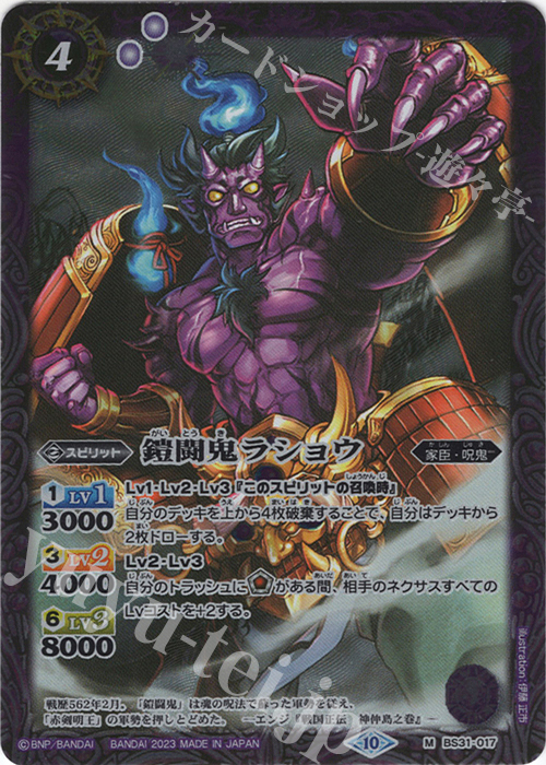 M 鎧闘鬼ラショウ(レリーフ加工/BSC41収録/2023年度版) | 買取 | [BSC41]GREATEST RECORD 2023 | バトルスピリッツ