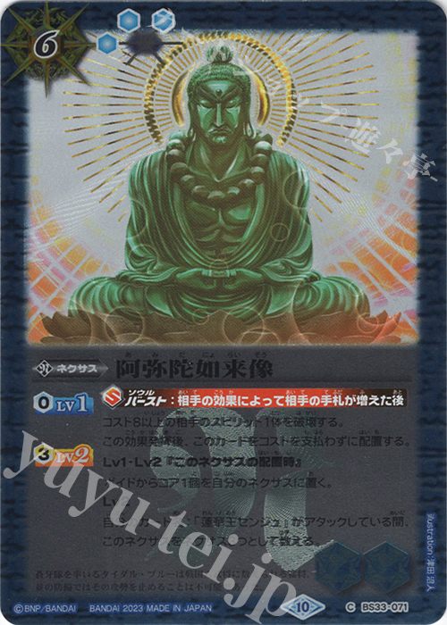 C 阿弥陀如来像(レリーフ加工/BSC41収録/2023年度版) | 買取 | [BSC41]GREATEST RECORD 2023 | バトルスピリッツ