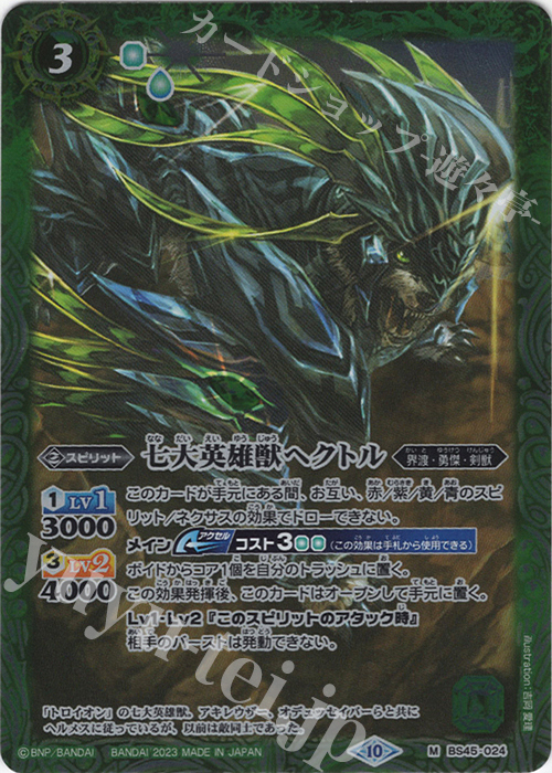 【傷】 M 七大英雄獣ヘクトル(レリーフ加工/BSC41収録/2023年度版) | 販売 | [BSC41]GREATEST RECORD 2023 | バトルスピリッツ