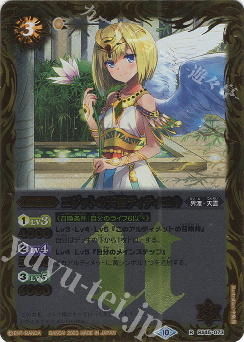 R エジットの天使ティティエル(レリーフ加工/BSC41収録/2023年度版) | 販売 | [BSC41]GREATEST RECORD 2023 | バトルスピリッツ