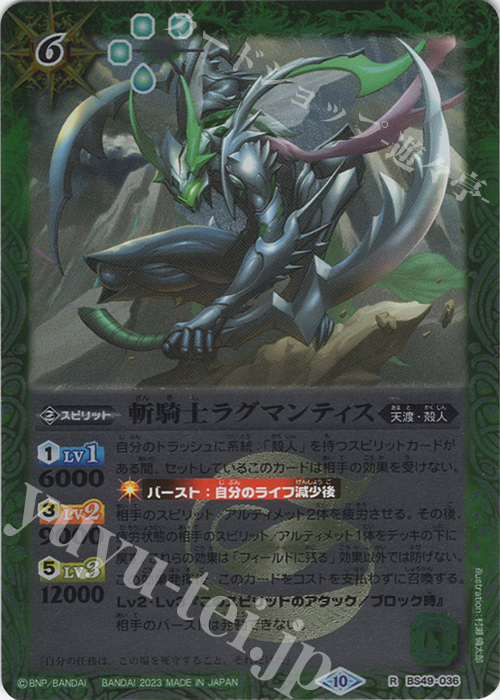 R 斬騎士ラグマンティス(レリーフ加工/BSC41収録/2023年度版) | 買取 | [BSC41]GREATEST RECORD 2023 | バトルスピリッツ