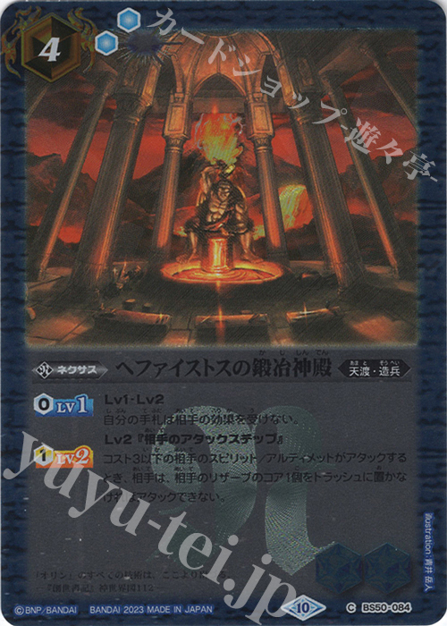 C ヘファイストスの鍛冶神殿(レリーフ加工/BSC41収録/2023年度版) | 買取 | [BSC41]GREATEST RECORD 2023 | バトルスピリッツ