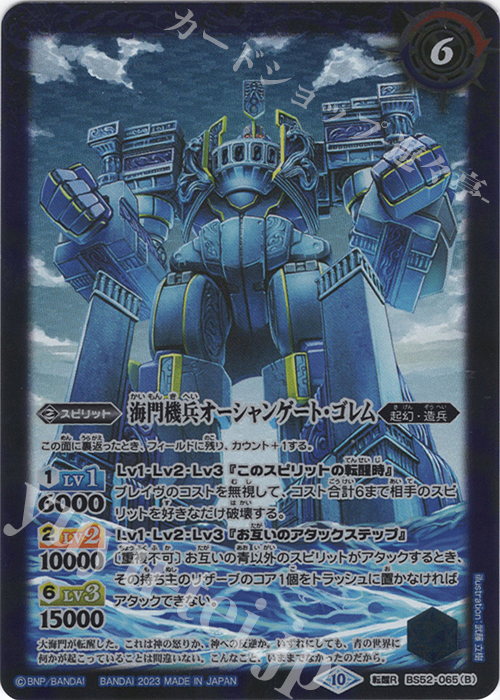 転醒R 大海門｜海門機兵オーシャンゲート・ゴレム(レリーフ加工/BSC41収録/2023年度版) | 買取 | [BSC41]GREATEST RECORD 2023 | バトルスピリッツ