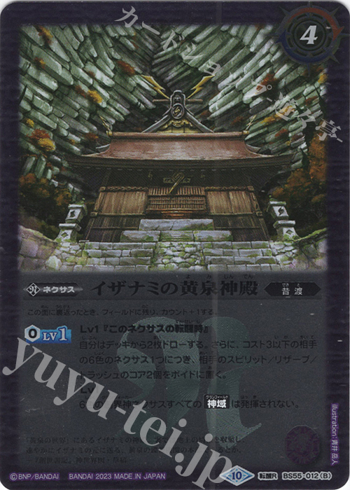 転醒R 黄泉ノ獣ライウンコマイヌ｜イザナミの黄泉神殿(レリーフ加工/BSC41収録/2023年度版) | 買取 | [BSC41]GREATEST RECORD 2023 | バトルスピリッツ