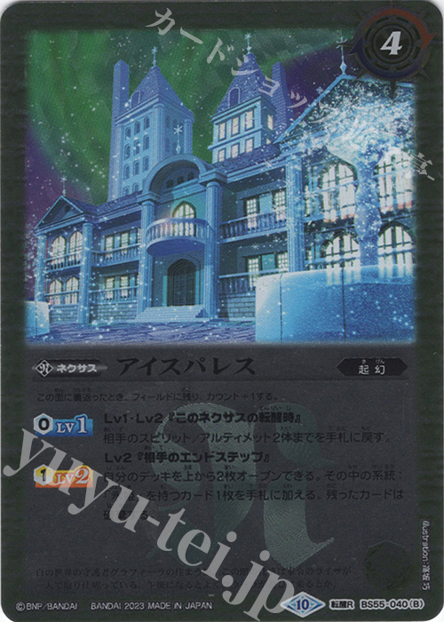 転醒R 氷の家令ライサ｜アイスパレス(レリーフ加工/BSC41収録/2023年度版) | 買取 | [BSC41]GREATEST RECORD 2023 | バトルスピリッツ