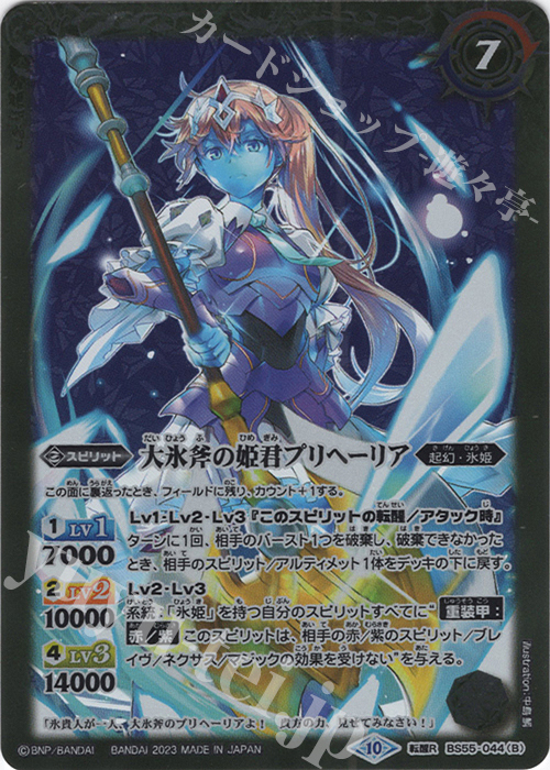 転醒R 氷刃姫プリヘーリア｜大氷斧の姫君プリヘーリア(レリーフ加工/BSC41収録/2023年度版) | 買取 | [BSC41]GREATEST RECORD 2023 | バトルスピリッツ