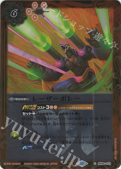 【傷】 C レーザーボレー(レリーフ加工/BSC41収録/2023年度版) | 販売 | [BSC41]GREATEST RECORD 2023 | バトルスピリッツ