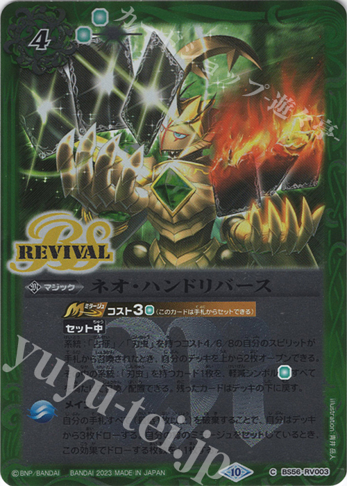 C ネオ・ハンドリバース(レリーフ加工/BSC41収録/2023年度版) | 販売 | [BSC41]GREATEST RECORD 2023 | バトルスピリッツ
