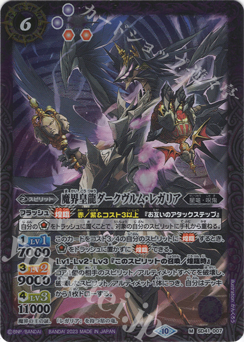 【傷】 M 魔界皇龍ダークヴルム・レガリア(レリーフ加工/BSC41収録/2023年度版) | 販売 | [BSC41]GREATEST RECORD 2023 | バトルスピリッツ