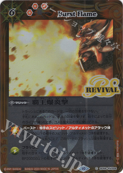 【傷】 C 覇王爆炎撃(レリーフ加工/BSC41収録/2023年度版) | 販売 | [BSC41]GREATEST RECORD 2023 | バトルスピリッツ