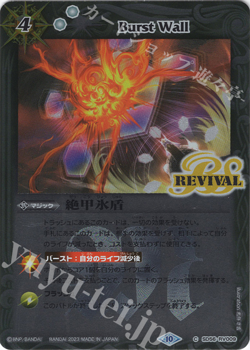 C 絶甲氷盾(レリーフ加工/BSC41収録/2023年度版) | 買取 | [BSC41]GREATEST RECORD 2023 | バトルスピリッツ
