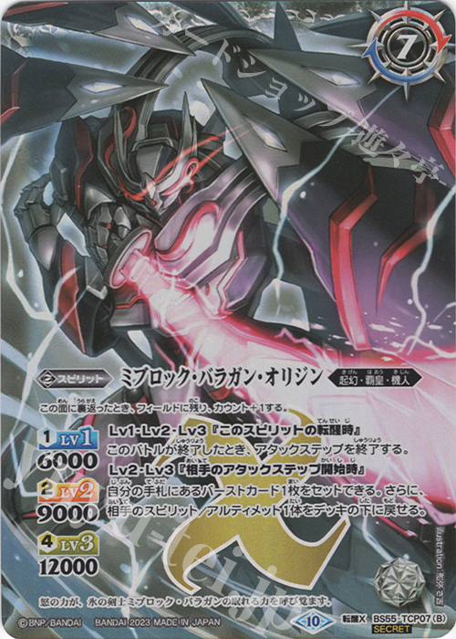 転醒X-SEC 氷刃血解｜ミブロック・バラガン・オリジン(BSC41収録/2023年度版/SECRET) | 販売 | [BSC41]GREATEST RECORD 2023 | バトルスピリッツ