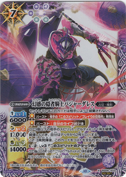 【傷】 X-SEC 幻惑の隠者騎士バジャーダレス(BSC41収録/2023年度版/SECRET) | 販売 | [BSC41]GREATEST RECORD 2023 | バトルスピリッツ