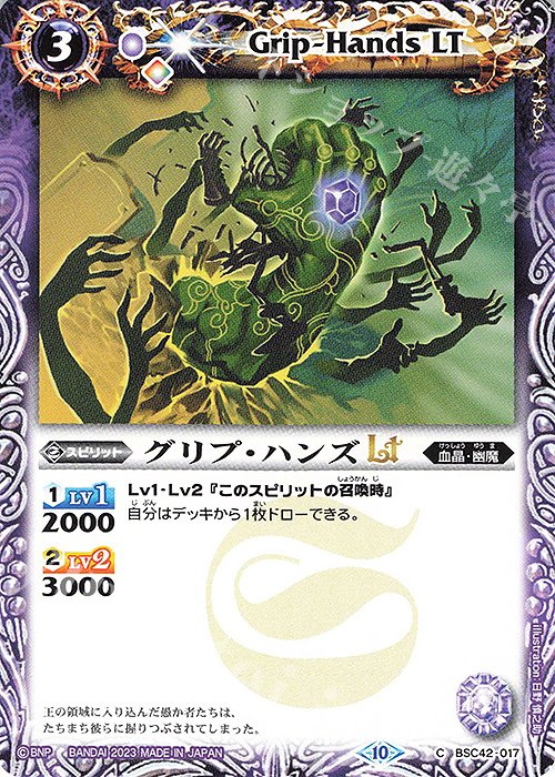 【傷】 C グリプ・ハンズLT | 販売 | [BSC42]巡るキセキ | バトルスピリッツ