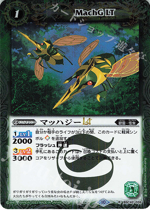 【傷】 R マッハジーLT | 販売 | [BSC42]巡るキセキ | バトルスピリッツ