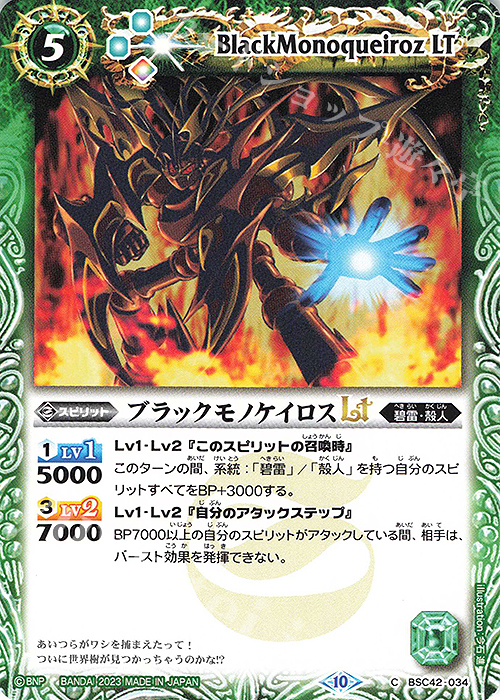 C ブラックモノケイロスLT | 販売 | [BSC42]巡るキセキ | バトルスピリッツ