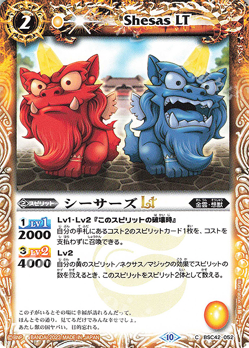 C シーサーズLT | 販売 | [BSC42]巡るキセキ | バトルスピリッツ