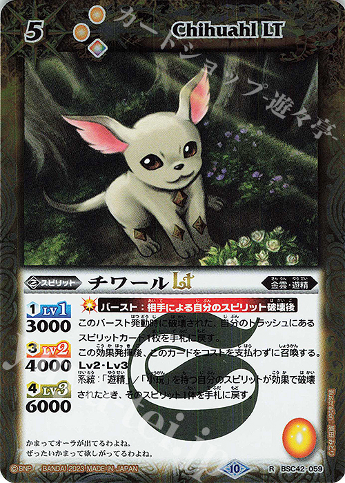 R チワールLT | 販売 | [BSC42]巡るキセキ | バトルスピリッツ
