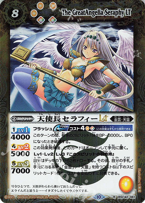 R 天使長セラフィーLT | 販売 | [BSC42]巡るキセキ | バトルスピリッツ