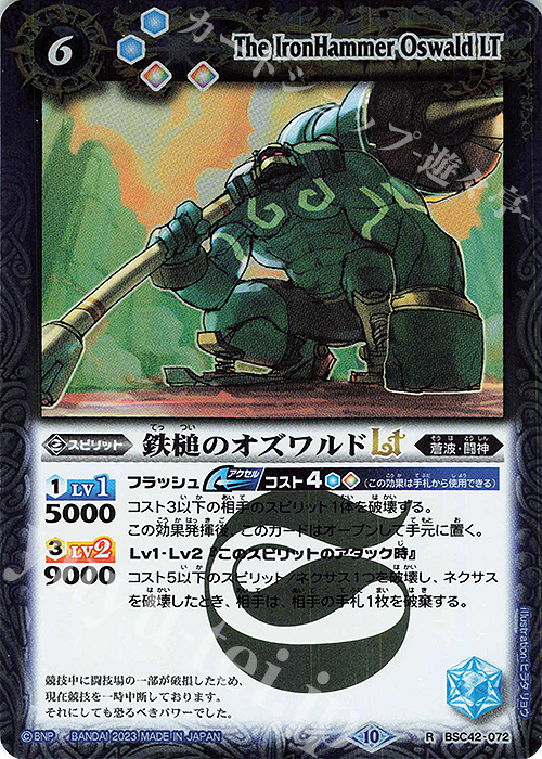 R 鉄槌のオズワルドLT | 販売 | [BSC42]巡るキセキ | バトルスピリッツ
