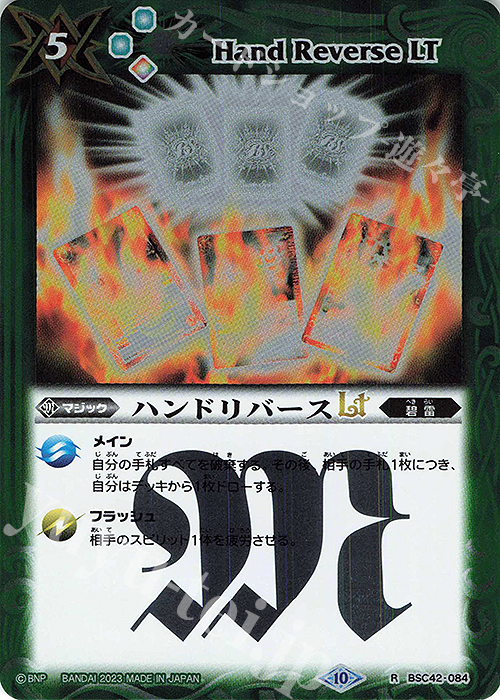 【傷】 R ハンドリバースLT | 販売 | [BSC42]巡るキセキ | バトルスピリッツ