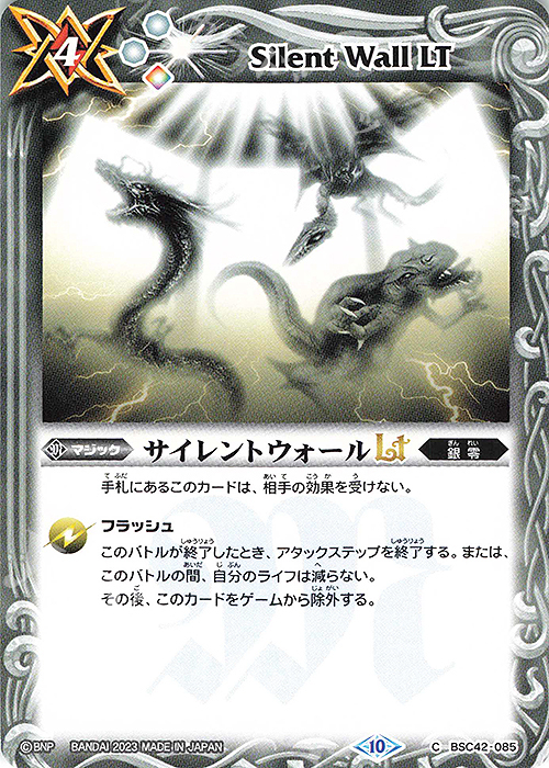 C サイレントウォールLT | 販売 | [BSC42]巡るキセキ | バトルスピリッツ