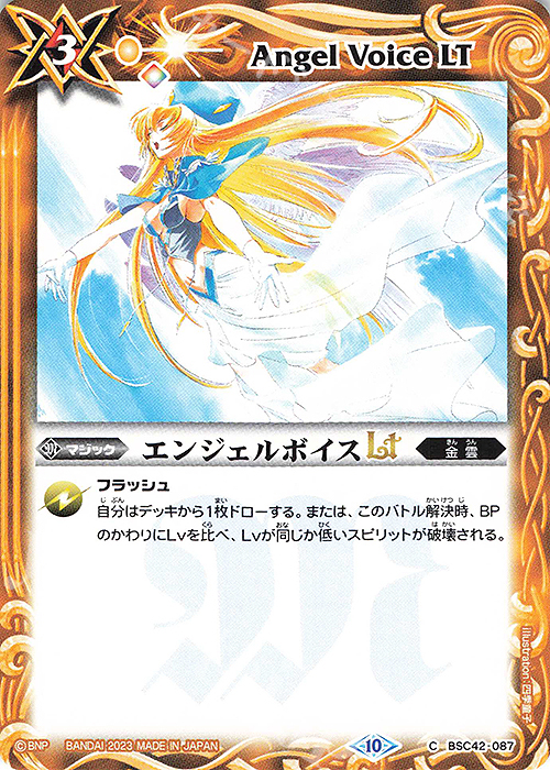 【傷】 C エンジェルボイスLT | 販売 | [BSC42]巡るキセキ | バトルスピリッツ