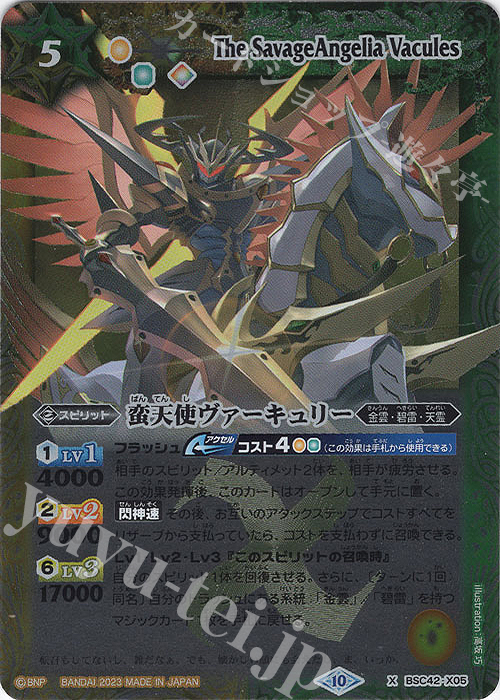 【傷】 X 蛮天使ヴァーキュリー | 販売 | [BSC42]巡るキセキ | バトルスピリッツ