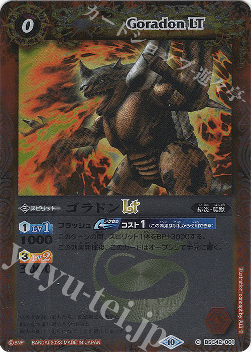 【傷】 C ゴラドンLT(レリーフ加工) | 販売 | [BSC42]巡るキセキ | バトルスピリッツ