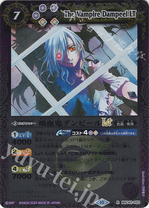 【傷】 R 吸血鬼ダンピールLT(レリーフ加工) | 販売 | [BSC42]巡るキセキ | バトルスピリッツ