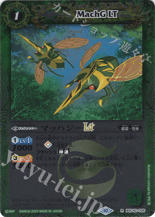 R マッハジーLT(レリーフ加工) | 販売 | [BSC42]巡るキセキ | バトルスピリッツ