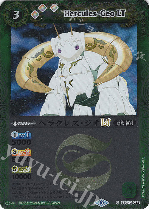 【傷】 C ヘラクレス・ジオLT(レリーフ加工) | 販売 | [BSC42]巡るキセキ | バトルスピリッツ