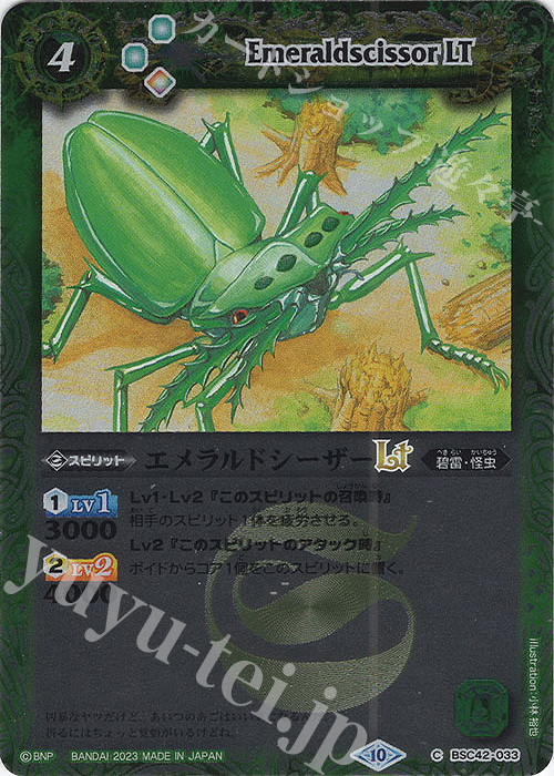 【傷】 C エメラルドシーザーLT(レリーフ加工) | 販売 | [BSC42]巡るキセキ | バトルスピリッツ