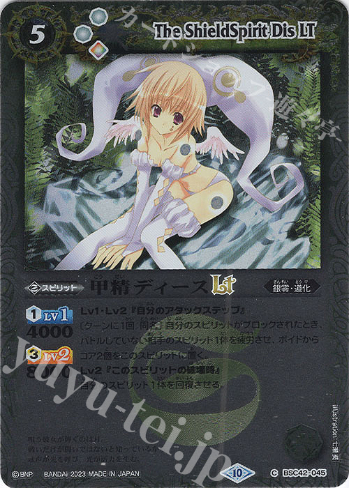 【傷】 C 甲精ディースLT(レリーフ加工) | 販売 | [BSC42]巡るキセキ | バトルスピリッツ
