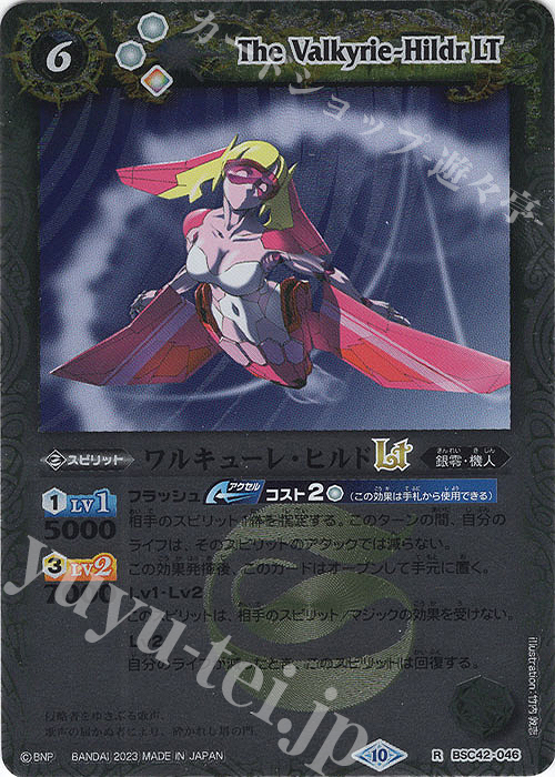 【傷】 R ワルキューレ・ヒルドLT(レリーフ加工) | 販売 | [BSC42]巡るキセキ | バトルスピリッツ