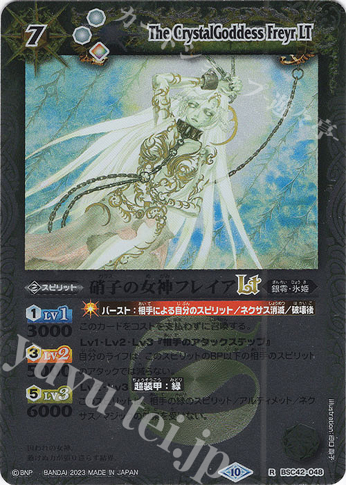 【傷】 R 硝子の女神フレイアLT(レリーフ加工) | 販売 | [BSC42]巡るキセキ | バトルスピリッツ