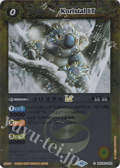 C コリスタルLT(レリーフ加工) | 販売 | [BSC42]巡るキセキ | バトルスピリッツ