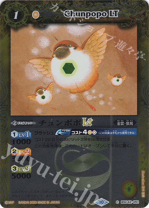 C チュンポポLT(レリーフ加工) | 販売 | [BSC42]巡るキセキ | バトルスピリッツ