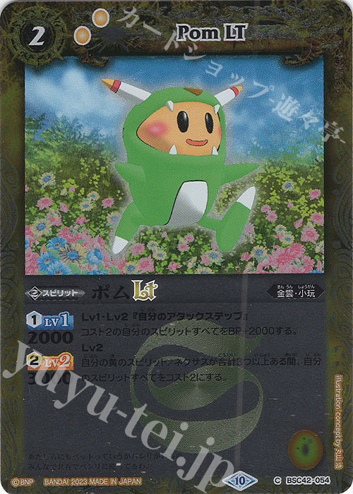 C ポムLT(レリーフ加工) | 販売 | [BSC42]巡るキセキ | バトルスピリッツ