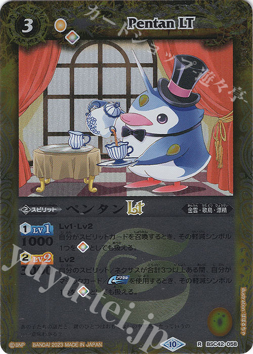R ペンタンLT(レリーフ加工) | 販売 | [BSC42]巡るキセキ | バトルスピリッツ
