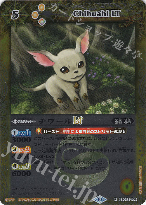 R チワールLT(レリーフ加工) | 販売 | [BSC42]巡るキセキ | バトルスピリッツ